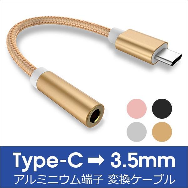 Type-C 3.5mm ステレオジャック  変換ケーブル USB C 3.5mm オーディオケーブ...