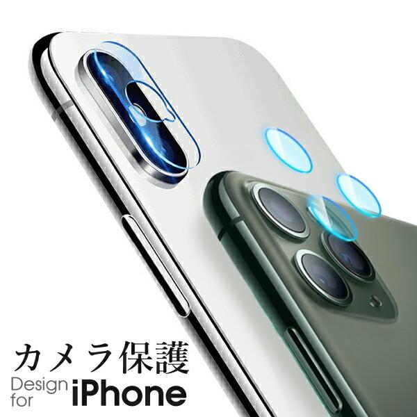 iPhone 11 Pro Max カメラレンズ iPhone8 Plus レンズ保護 XSMax ...