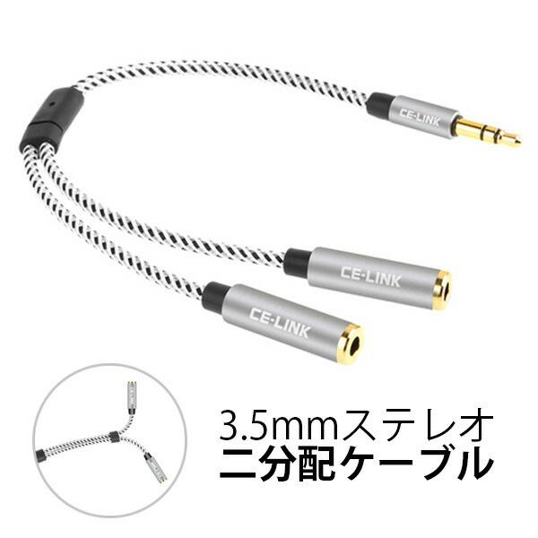 3.5mm 2分配ケーブル Audio cable Y splitter アルミニウム ナイロン繊維...