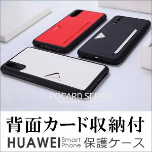 HUAWEI P20 Pro P10 lite ケース カバー HUAWEI ファーウェイ 背面 カード収納 軽い 耐衝撃 パス入れ
