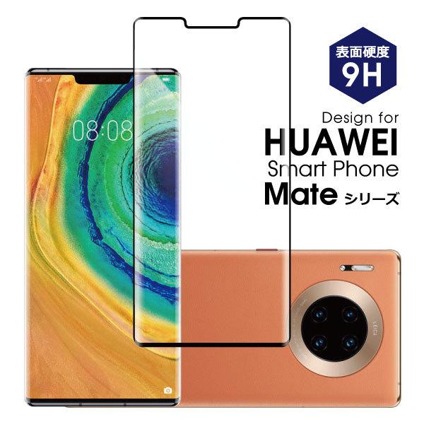 HUAWEI Mate 30 20 10 Pro lite ガラス フィルム 保護フィルム 画面保護...