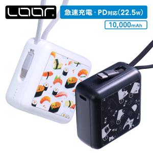 モバイルバッテリー モバイル充電 軽量 小型 大容量 コンパクト ミニ 10000mAh iPhone Android 22.5W Type-C タイプC USBポート 急速充電 PD対応 ケーブル内蔵