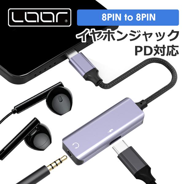 USB 8PIN Lightning ハブ 2in1 充電 PD 急速充電 ケーブル イヤホンジャッ...