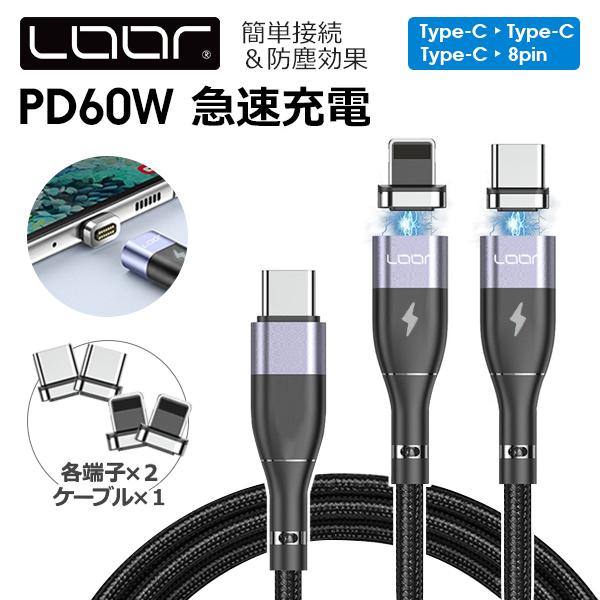 PD 60W 急速充電 対応 USB Type-C 8Pin 充電 マグネット ケーブル Light...