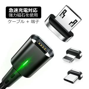 マグネットケーブル LED付き 急速 充電 micro 8pin USB-C ケーブル Type-C USB iPhone 防塵 スマホ