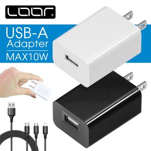 コンパクト ACアダプター 2.1A Type-C ライトニング micro 急速充電 USB充電器 卓上家電 100V-240V グローバル対応 PSE 小型 軽量 USBチャージャー スマホ 充電