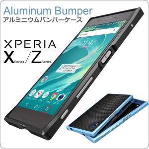 Xperia XZs XZ Z5 Premium バンパーケース エクスペリア 超軽量 アルミニウム