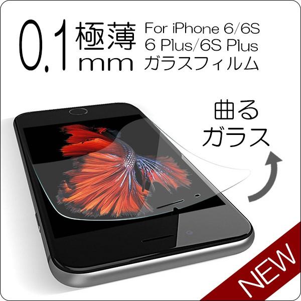 ナノガラス フィルム 0.1mm iPhone 6 6S iPhone6 iPhone6s ガラス ...