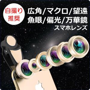 6-in-1 スマホ レンズ カメラ キット 望遠 偏光 魚眼
