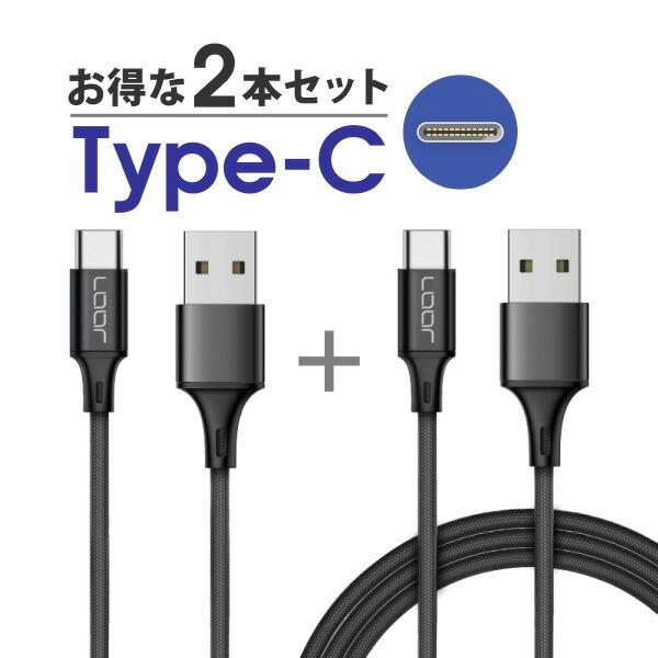 Type-C 充電ケーブル 2本セット 急速充電 25cm 100cm USB C スマホ アンドロ...