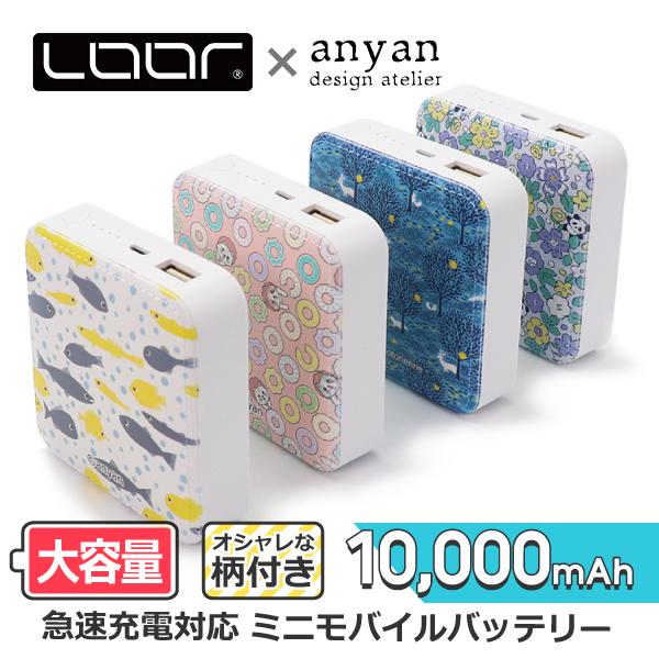 LOOF × anyan 10000mAh モバイルバッテリー 小型 急速充電 2.1A 出力 大容...