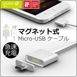 WSKEN Xcable (ケーブルのみ) マグネット式 Micro USB ケーブル 防塵 2.4A 急速充電 Galaxy s5 s6 edge Xperia z4 タブレット対応 充電器 断線しにくい