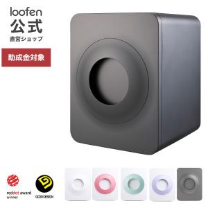 【公式 直営ショップ】loofen ルーフェン （カラー：スモーキーグレー） 家庭用 生ごみ処理機 生ごみ乾燥機 静音 消臭 ワンタッチ おしゃれ お手入れ簡単 大容量｜loofen-store