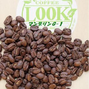 マンデリンG-1　200g×2パック【メール便】｜look-coffee