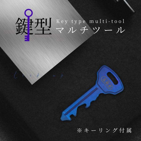 鍵型マルチツール マルチツール キーホルダー 鍵型 多機能ツール 携帯 軽量 【送料無料】 アウトド...