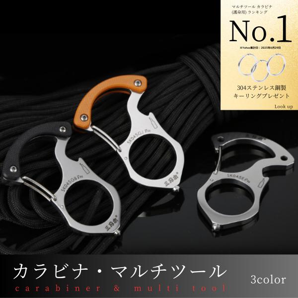 マルチツール カラビナ キーホルダー ステンレス製 【送料無料】多機能 携帯便利 アウトドア ボトル...