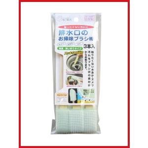 創和リサイクル 排水口 掃除 ブラシ ホワイト 約縦20.5cm 排水口のお掃除ブラシ棒 3本入 bc224