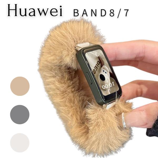 Huawei band 8 バンド Huawei band7 ファー Huawei band7 交換...