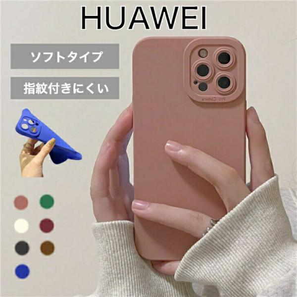 ファーウェイ スマホケース 指紋付きにくい レンズ保護 HUAWEI P30lite P20lite...