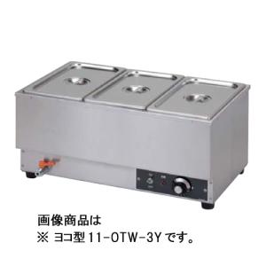 送料無料  電気ウォーマー ホテルパン 電気湯煎 OTW-2PY｜lookit