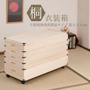日本製 桐キャスター付き衣装箱5段 クーポン使用不可 送料無料 hi-0032