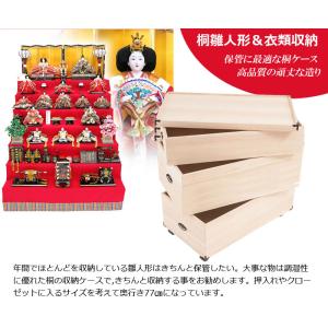 雛人形ケース 3段 総桐 雛人形収納ケース キ...の詳細画像1
