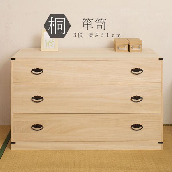 桐タンス 3段 チェスト ローチェスト 和風箪笥 和タンス 和風チェスト 整理タンス 和箪笥 収納ケ...