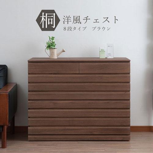 桐タンス 8段 ブラウン 着物収納 衣装ケース 衣類収納 チェスト タンス たんす 箪笥 和箪笥 桐...