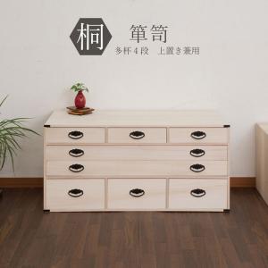箪笥 引き出し 和風 昭和 レトロ 古風 桐 タンス たんす 完成品 桐箪笥