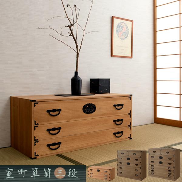 桐 民芸箪笥 3段 幅100 奥行45 ナチュラル 桐たんす 和箪笥 桐箪笥 着物収納 桐タンス レ...