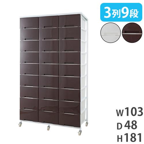 チェスト 3列 9段 収納ケース 収納ボックス タンス 箪笥 衣装ケース 引き出し キャスター付き ...