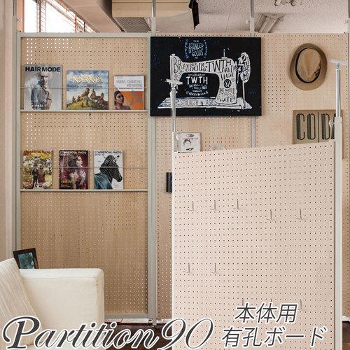 突っ張りパーテーション 有孔ボード パーテーション 展示パネル 掲示板 突っ張りラック ウォールシェ...