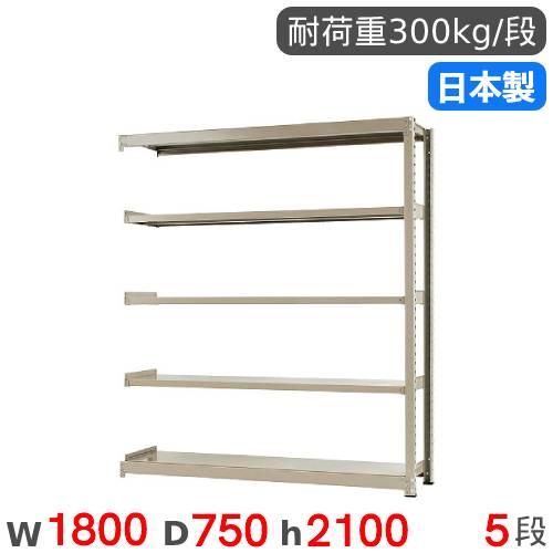 スチールラック 連結 幅180×奥行75×高さ210cm 5段 300kg/段 中量ラック 物品棚 ...