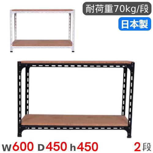 スチールラック 幅60×奥行45×高さ45cm 2段 70kg/段 アングル棚 物品棚 オープンラッ...