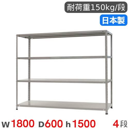 スチールラック 幅180×奥行60×高さ150cm 4段 150kg/段 軽量ラック 物品棚 オープ...