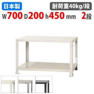 キタジマ スチールラック 幅70×奥行30×高さ75cm 3段 40kg/段 スリム