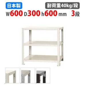 キタジマ スチールラック 幅80×奥行45×高さ78.5cm 3段 80kg/全