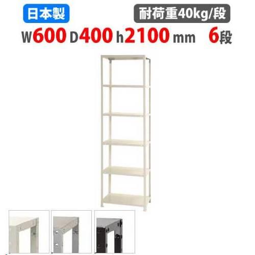 スチールラック 幅60×奥行40×高さ210cm 6段 40kg/段 スリムラック 軽量ラック 業務...
