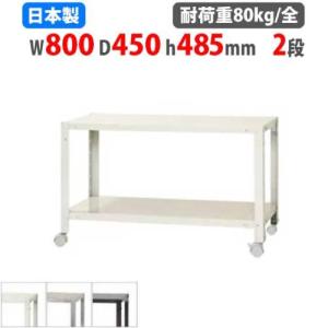 キタジマ スチールラック 幅80×奥行45×高さ78.5cm 3段 80kg/全