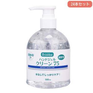 ハンドジェル ポンプ式 24本セット アルコール75％配合 消毒液 手指消毒用アルコール 消毒用エタノール 消毒 除菌 感染症対策 ウイルス対策 HAND-GEL75-500S｜lookit