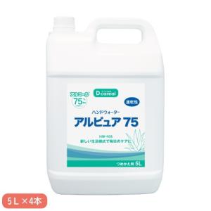 ハンドウォーター 4本セット 詰替え 5L アルコール75％配合 消毒液 手指消毒用アルコール 消毒用エタノール 消毒 除菌 感染症対策 ウイルス対策 大容量 HW-405S｜lookit