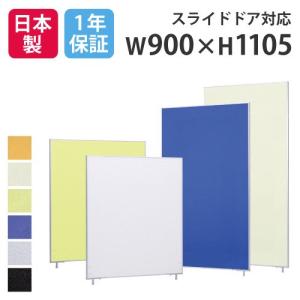 法人限定 パーテーション 送料無料 幅900×高さ1105mm 木目タイプ