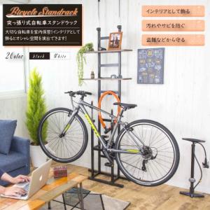 サイクルスタンド 棚板付き 壁面収納 突っ張りラック 自転車 ディスプレイ 自転車ラック 自転車スタンド おしゃれ 室内 突っ張り シンプル 盗難防止 BSSH-821