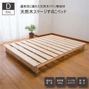 すのこベッド ダブル 幅140cm 耐荷重約200kg 天然木 ベッド ローベッド 木製ベッド D 通気性 湿気対策 すのこ ベッドルーム インテリア 寝室 家具 ZLFSH-101-D｜lookit