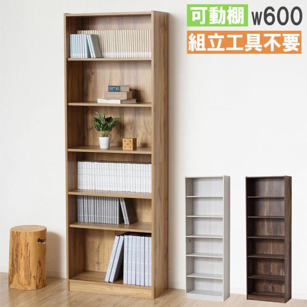 本棚 W600mm 書棚 ブックシェルフ 文庫本ラック 文庫本棚 ファイルラック 可動棚 工具不要 ...