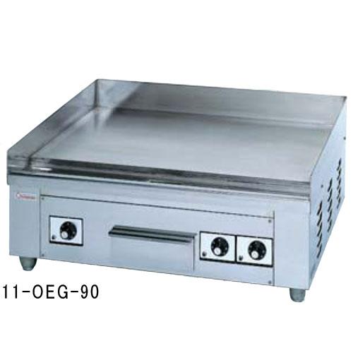 送料無料  電気グリドル OEG-90 店舗用 鉄板料理 厨房用