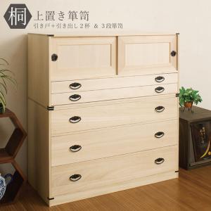 桐タンス 6段+上置き2段 チェスト ハイチェスト 和風箪笥 和タンス