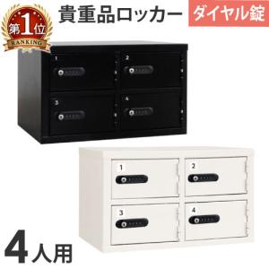 ロッカー 貴重品ロッカー 金庫 キャビネット ダイヤル錠