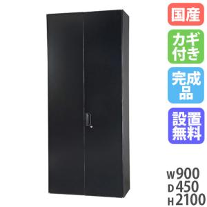 設置無料 ワードローブ 幅900×奥行450×高さ2100mm キャビネット 両開き書庫 スチール書庫 壁面収納 書類収納 ロッカー 更衣ロッカー 更衣室 黒 HOS-HRWX-B