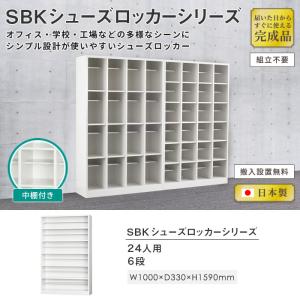 搬入設置無料 シューズボックス 24人用 6段...の詳細画像1